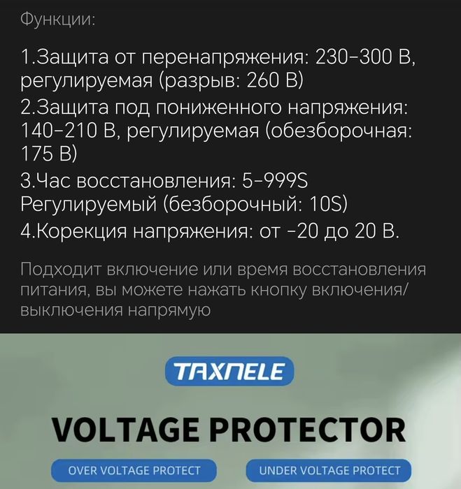 Захист від перенапруги