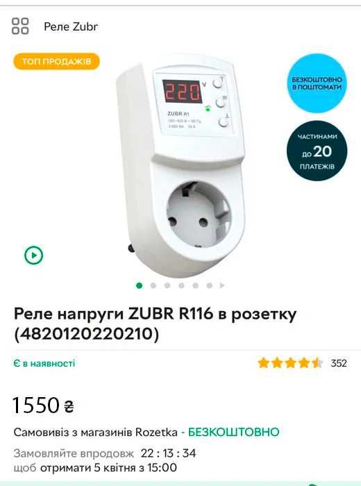 Реле напруги Зубр Zubr реле напряжения