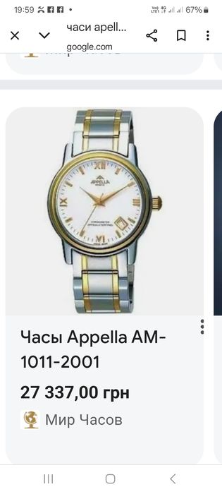 Часи APPELLA швейцария