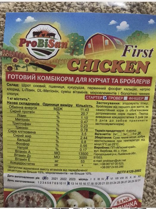 Пшениця,овес,ячмінь,соєвий/соняшниковий шрот,комбікорм гранульований.