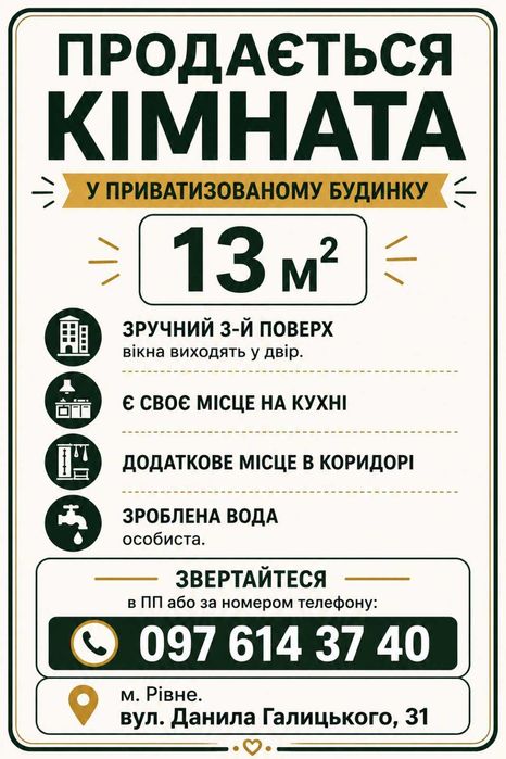 продам кімнату.