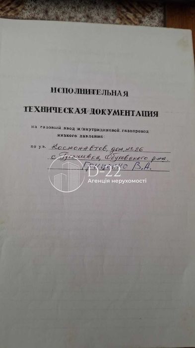 продаж земельної ділянки с. Гусачівка