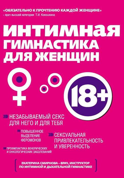 Интимная гимнастика для женщин