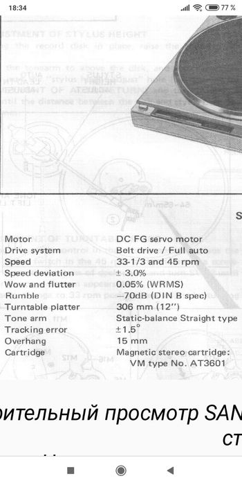 Оригинал' вертушка' Sanyo TP 1400