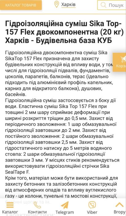 Гідроізоляція Sika Top-157