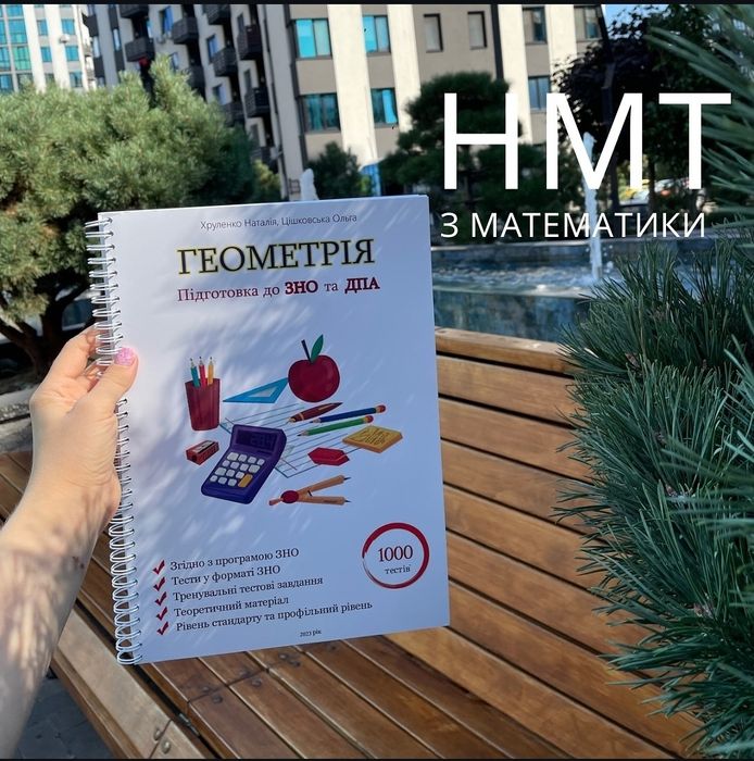 Збірники для підготовки до НМТ з математики