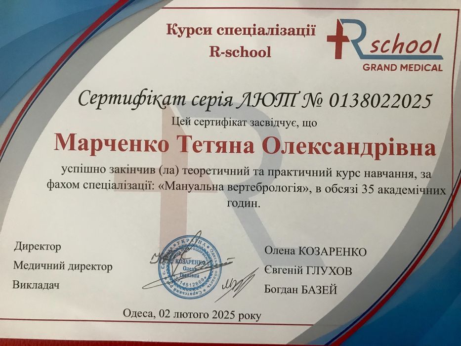 Реабілітація,мануальна вертебрологія, масаж м.Сміла