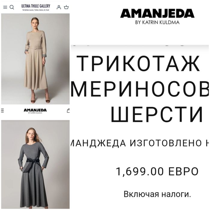 Loro Piana дизайнер Amanjeda by Katrin Kuldma/ S