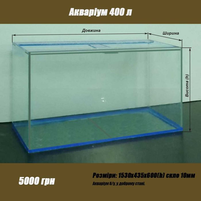 Продам аквариум для продажи живой рыбы ( 1000*800*1000 (Н)   Б/У