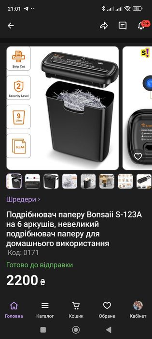 Подрібнювати паперу Bonsaii