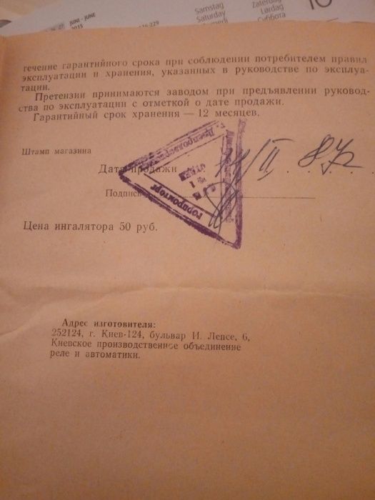 Ингалятор аэрозольный АИИП -1 СССР 1985г.