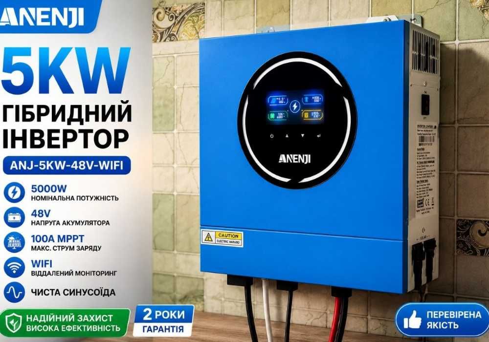 Гібридний інвертор 5kW 48V Wi-Fi для дому та сонячних панелей