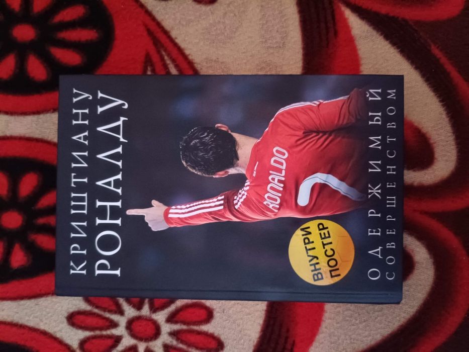 Книга Кріштіану Роналду