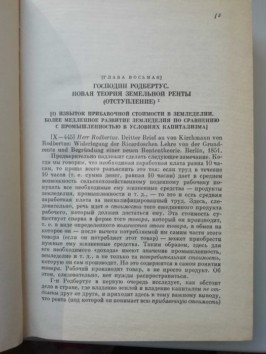 Теории прибавочной стоимости. К. Маркс. 4 том "Капитала"