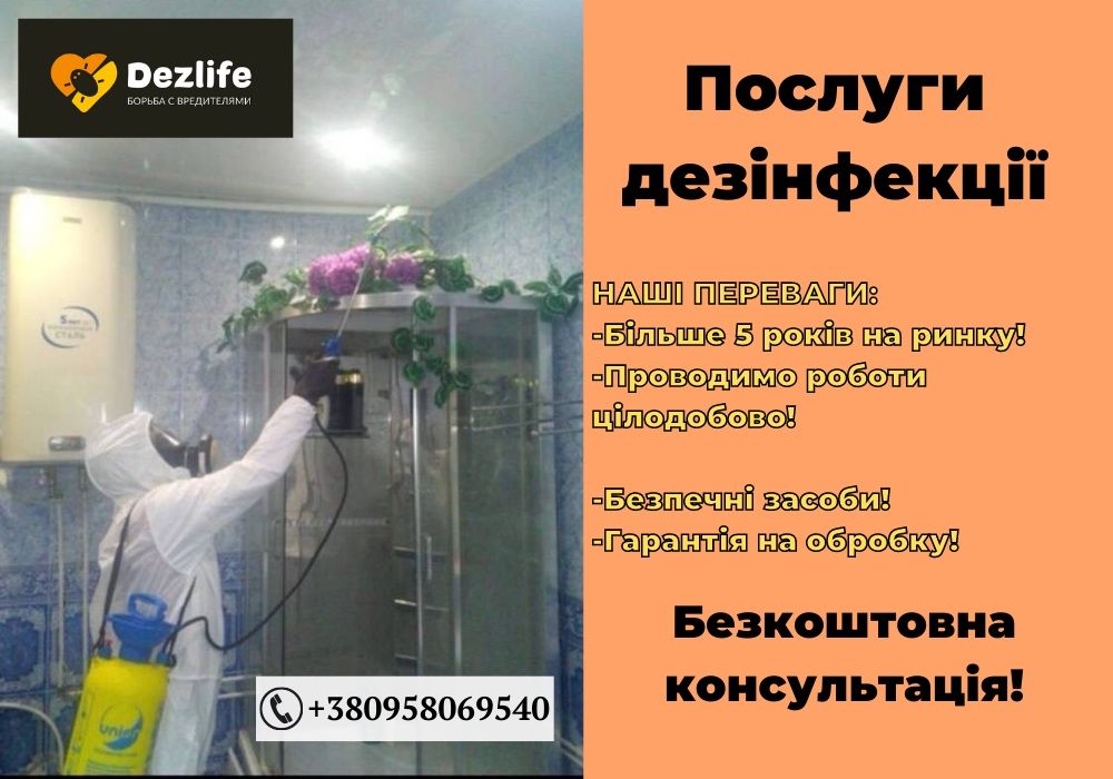 Туман от тараканов клопов Служба по травле крыс и мышей ГАРАНТИЯ