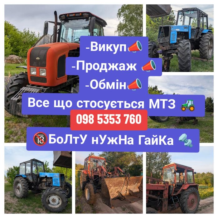 мТз запчастини Трактор викуп продаж обмін ШРОТ розборка МТЗ 
-Проджаж