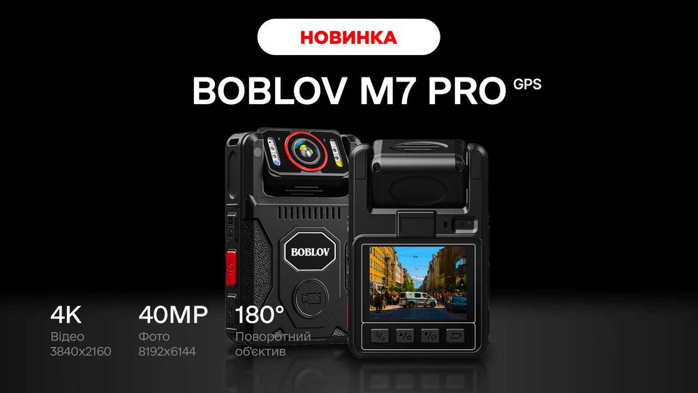 М7про Boblov боді камера