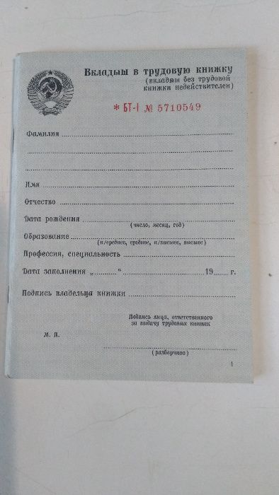 Продам вкладыши к трудовой книжке