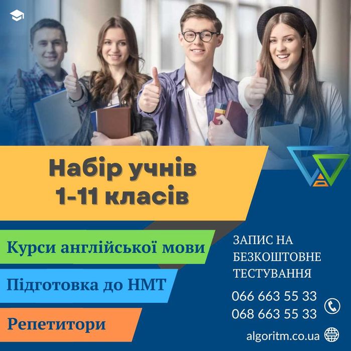 Репетитор з англійської мови, підготовка до НМТ 2026 (вул. Робоча)