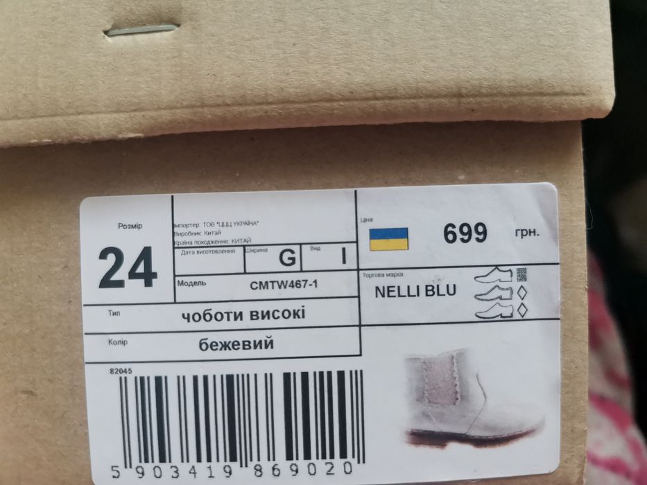 Чобітки, 24 розмір