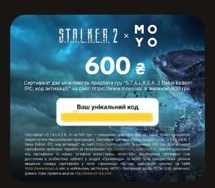 Знижки на STALKER 2 (Для фанатів)