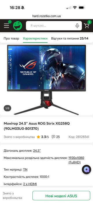 Ігровий монітор ASUS ROG Strix XG258Q 240 Гц