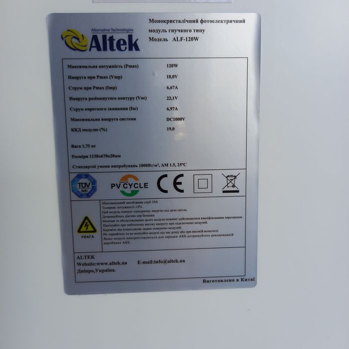 Сонячна панель гнучка