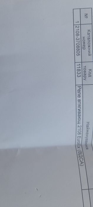 Реле Стартера Втягуюче 2108 Нове