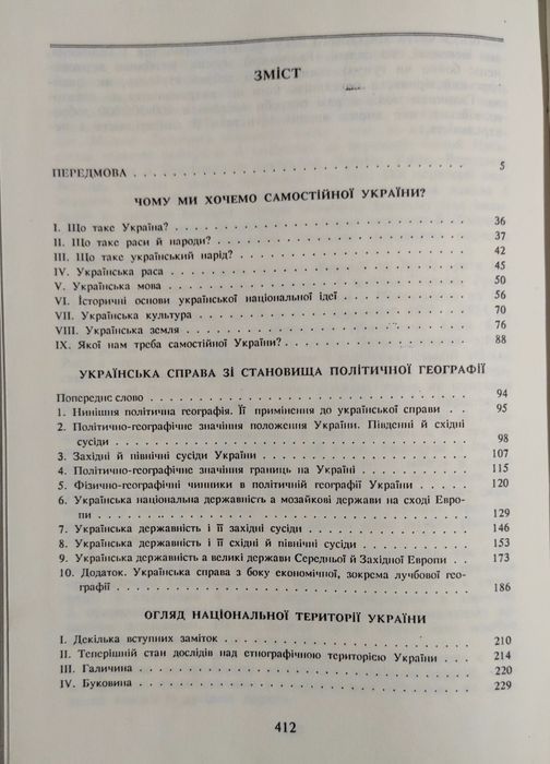 Чому ми хочемо самостійної України? Рудницький С. Л.
