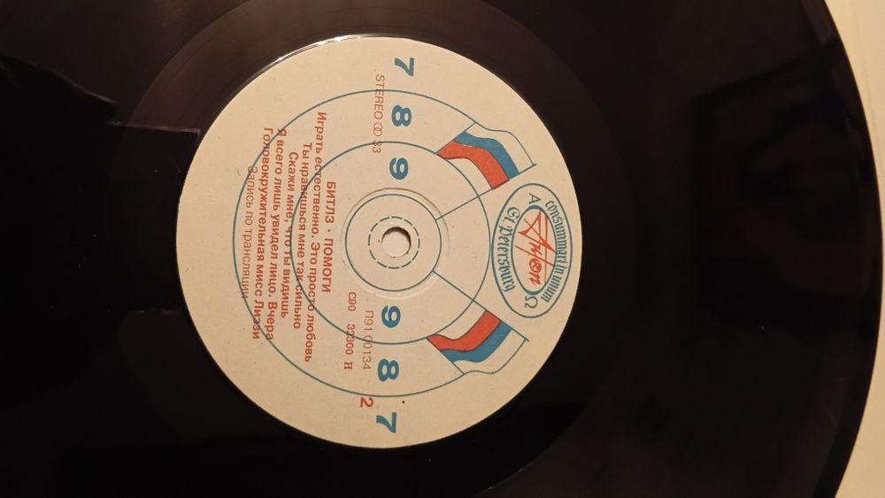 Пластинка Help. Битлз. 1992г.