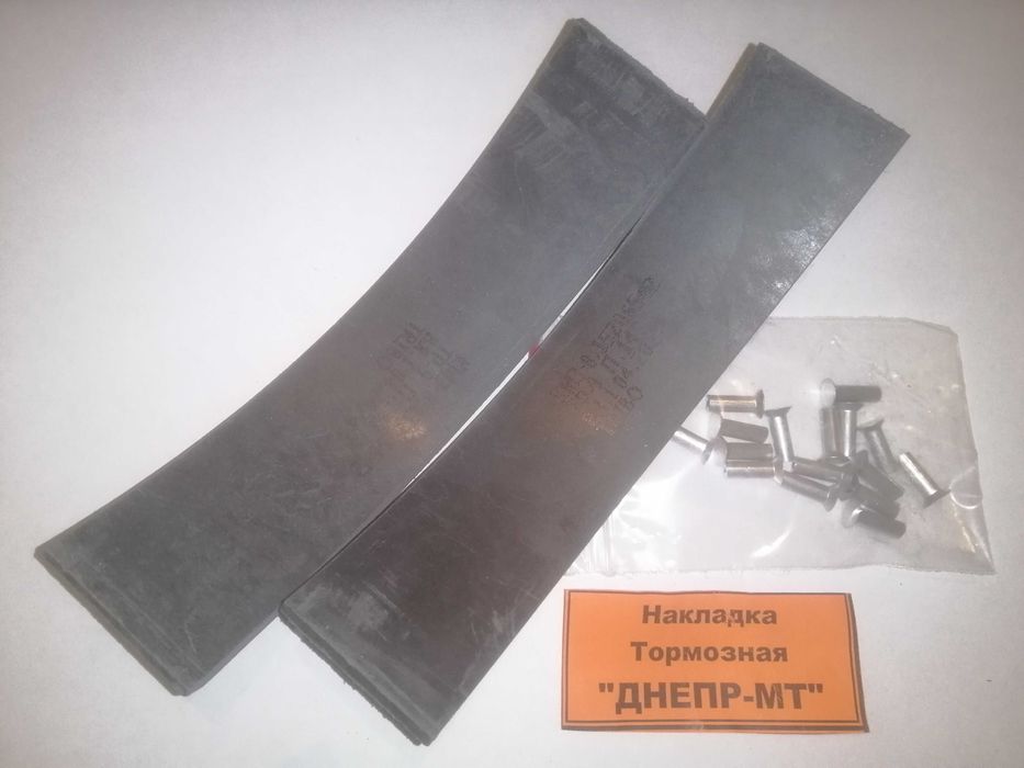 Накладки тормозных колодок ДНЕПР-МТ.