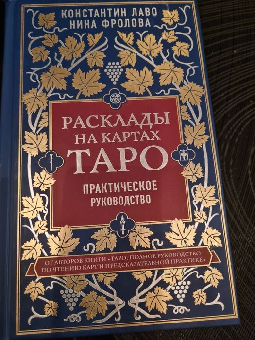 Набор для обучения Таро+ 2 колоды