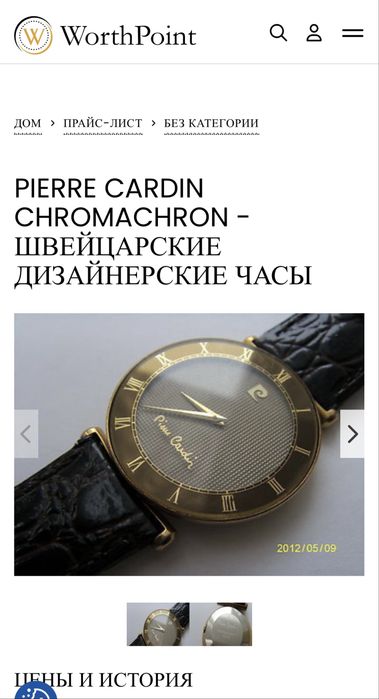 Pierre Cardin  Швейцария Chromachron SwissОпис: