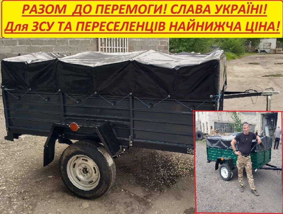 Прицепы проверенные ВОЙНОЙ Минимальные цены для Полтавской обл Акция