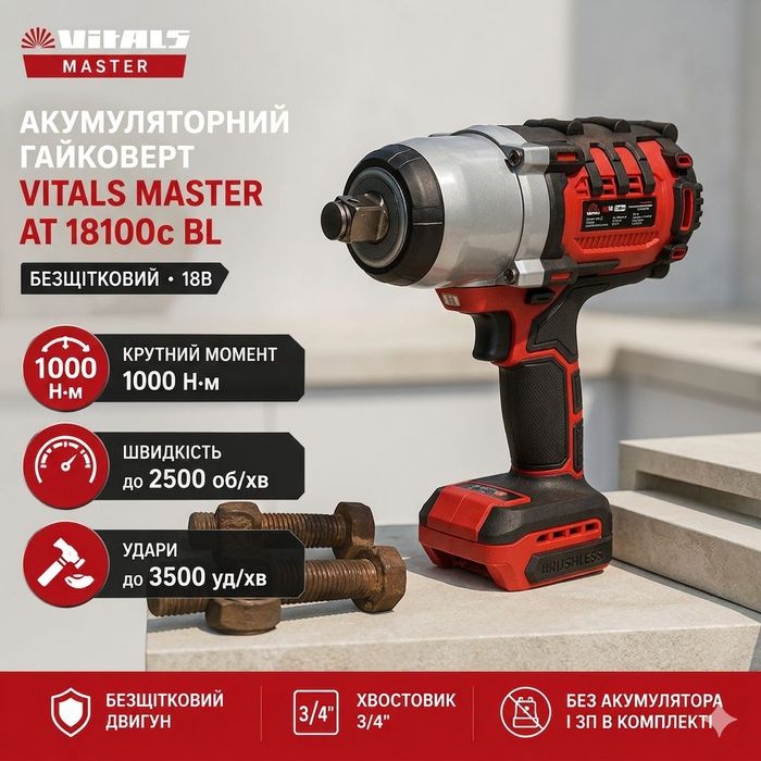 Хіт! Акумуляторний гайковерт Vitals Master AT 18100c BL 1000 Н·м Гайкокрут безщітковий 18В – без АКБ / Kit з 2 АКБ | Безкоштовна доставка | Гарантія