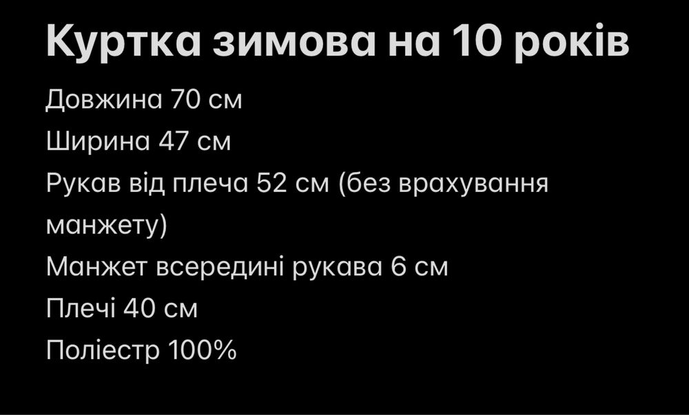 Зимова куртка дитяча