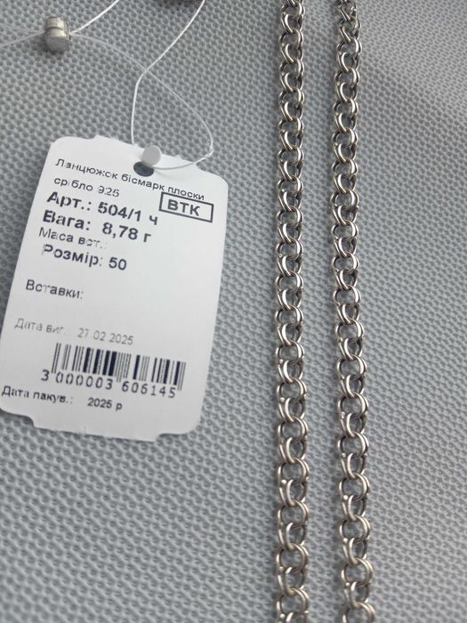 Серебряная цепочка с чернением плетение Бисмарк 50 см 55 60 10 11 грам