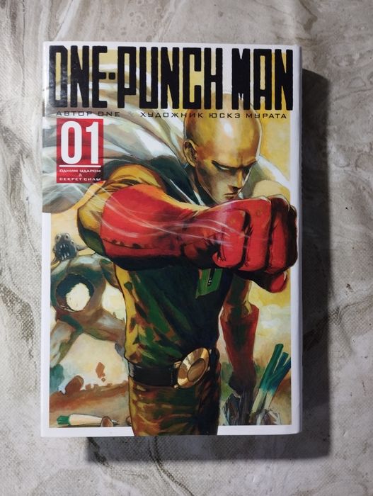 One punch man 1 том Издательство Азбука