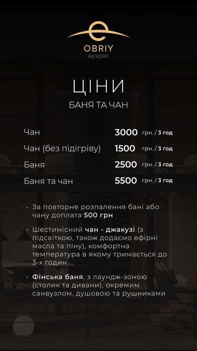 Оренда Котеджу у м.Львів OBRIY Resort