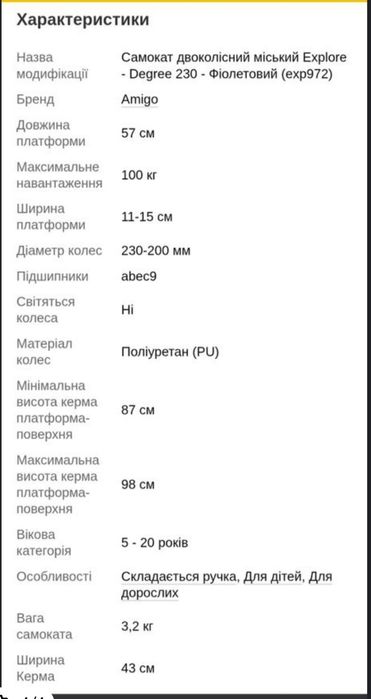 Самокат explore degree 230