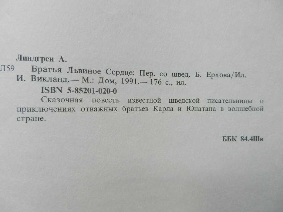 Линдгрен А. "Братья Львиное Сердце" (иллюстрации Илон Викланд)