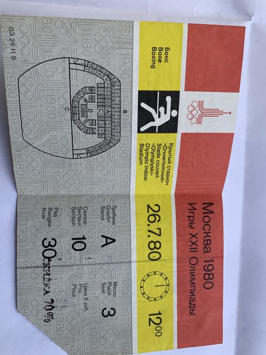 Входной билет на Олимпиаду 1980