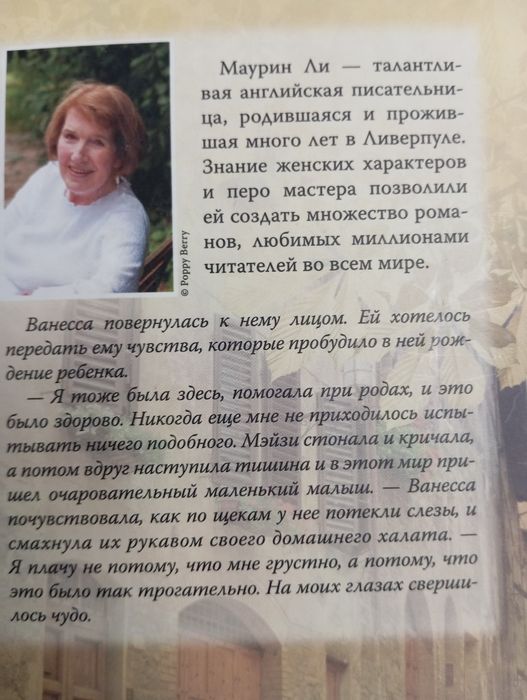 Маурин Ли  Комплект романов
