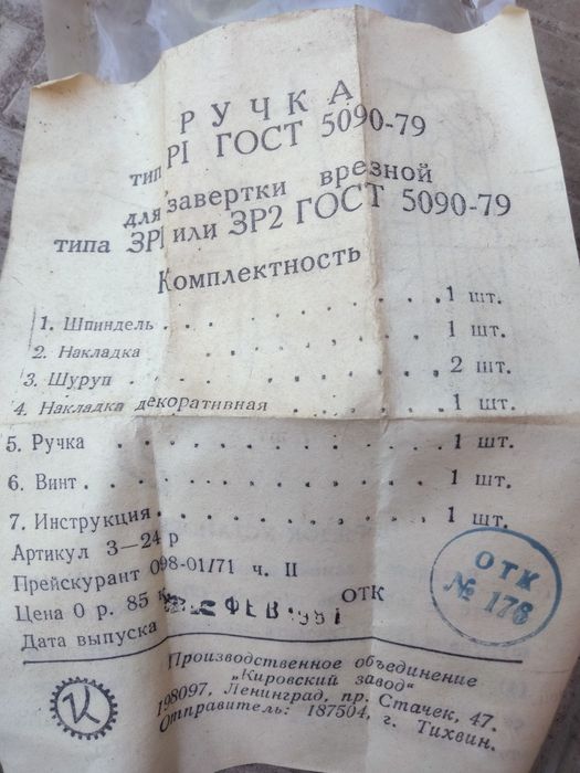 Ручка.замок форточная