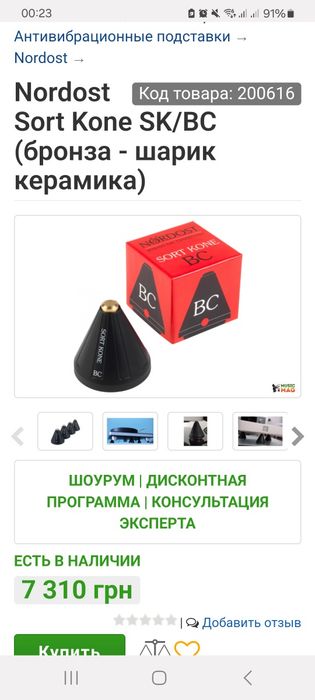 Nordost Sort Kone SK/BC абсорберы,виброразвязка,развязка, подставки по