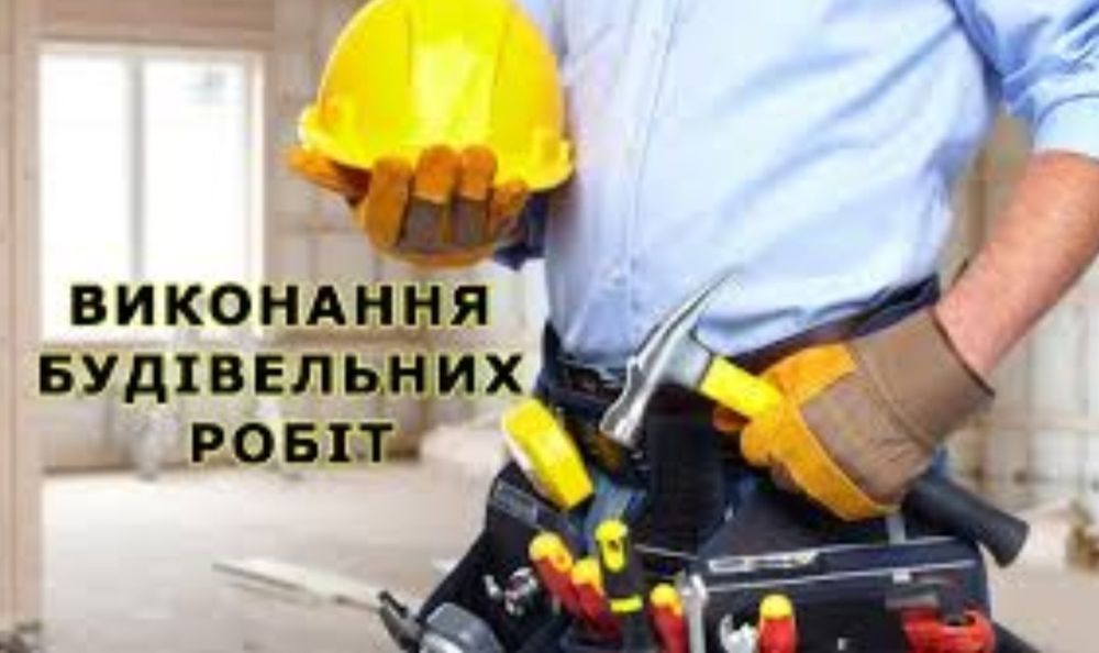 Будівельні роботи Миколаїв | Фундаменти, паркани, зварювання