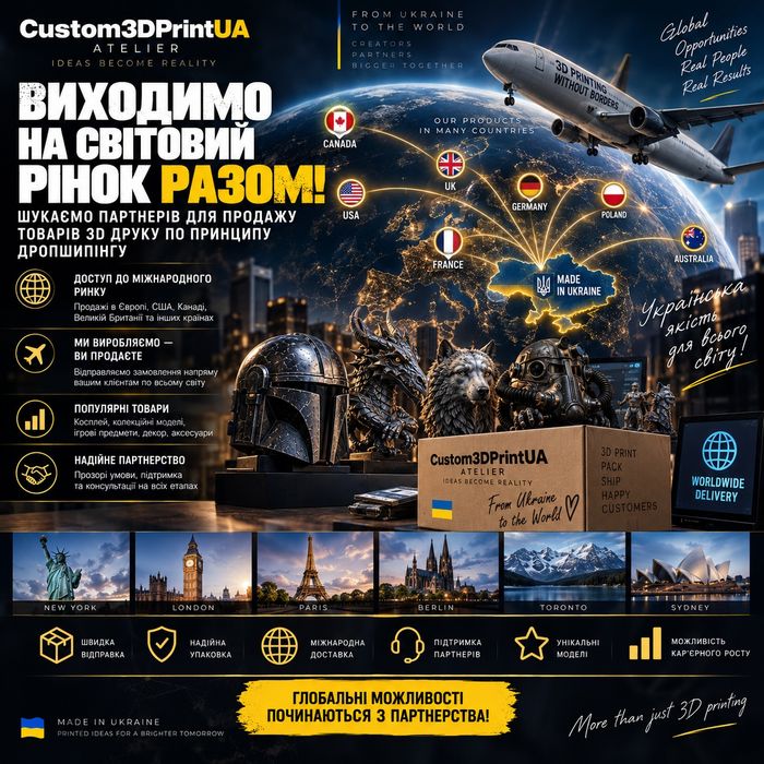 Шукаємо партнерів для продажу товарів 3Д-друку