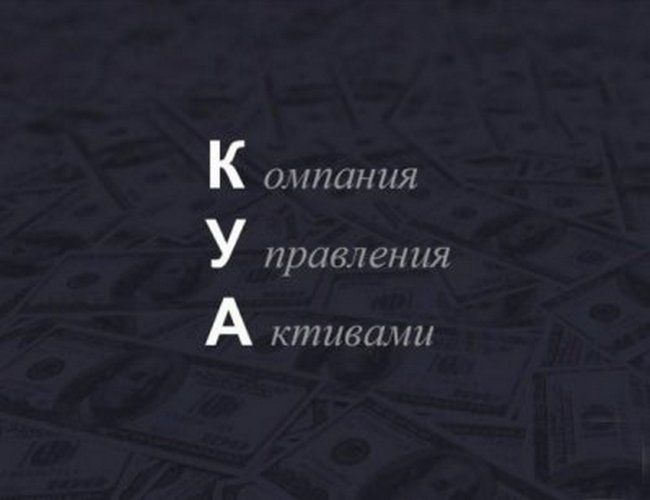 Пропоную КУА на продаж