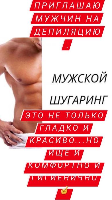 Шугаринг/Депиляция