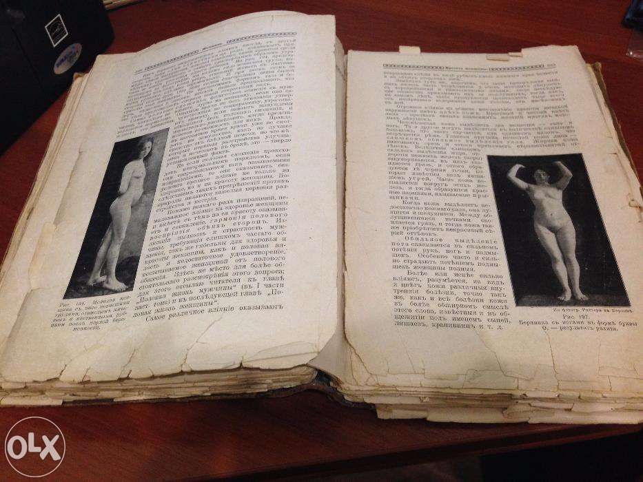 Антикварная книга Мужчина и женщина 1896